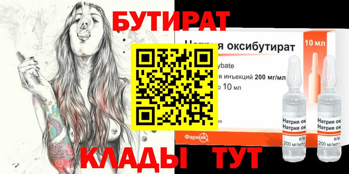Ангарск  Бутират оксана  Вход с VPN 