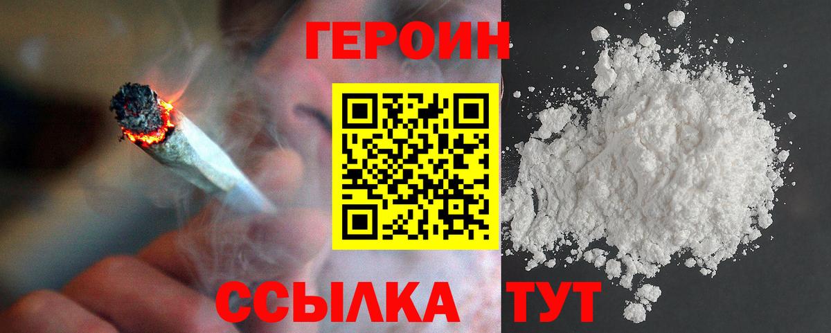 Ангарск  Героин  Вход с VPN  Героин Heroin 