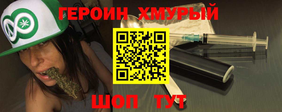ГЕРОИН афганец Ангарск
