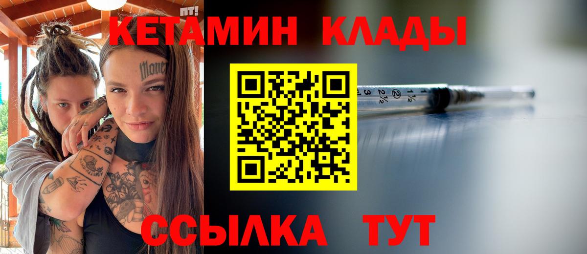 Кетамин VHQ  КЕТАМИН VHQ  Вход с VPN  Ангарск 