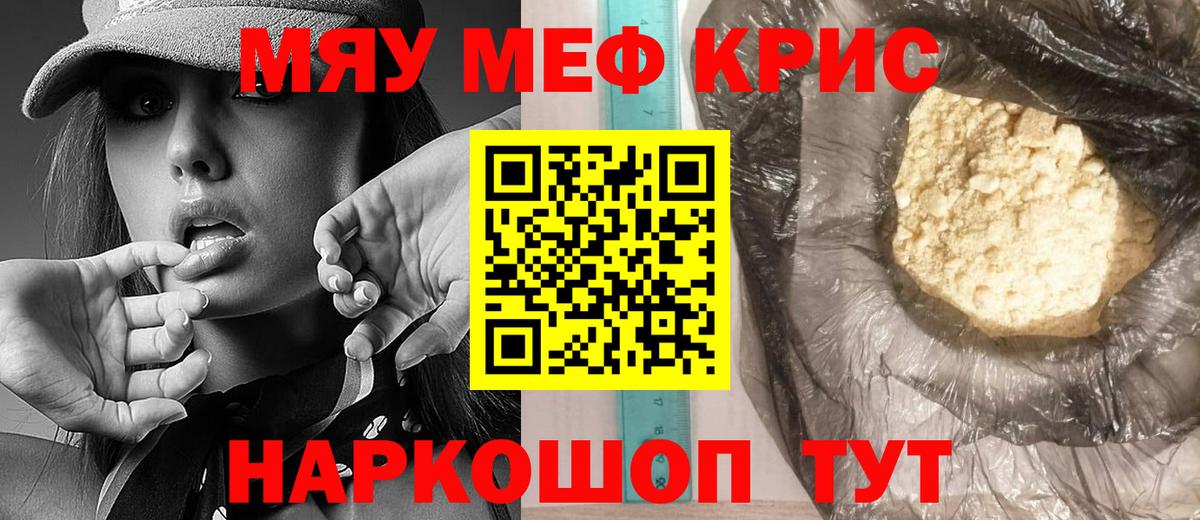 Ангарск  Мефедрон мука  МЯУ-МЯУ мука  МЕФ  МЯУ-МЯУ  Вход с VPN 